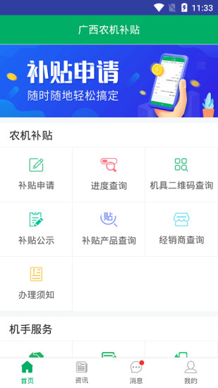 广西农机补贴政策