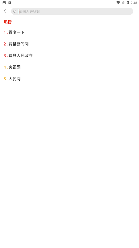 费县首发app最新版