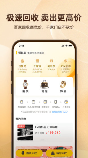值耀回收app官方版