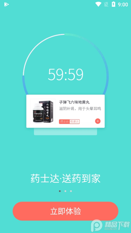 111医药馆旗舰店, 111医药馆旗舰店 111医药馆旗舰店4.2.8