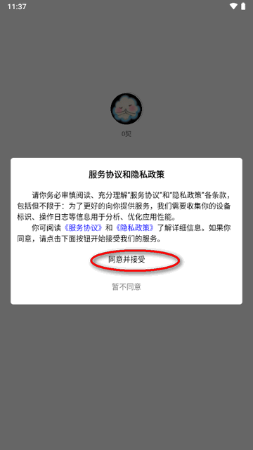 0契社交平台官方版 0契社交平台官方版