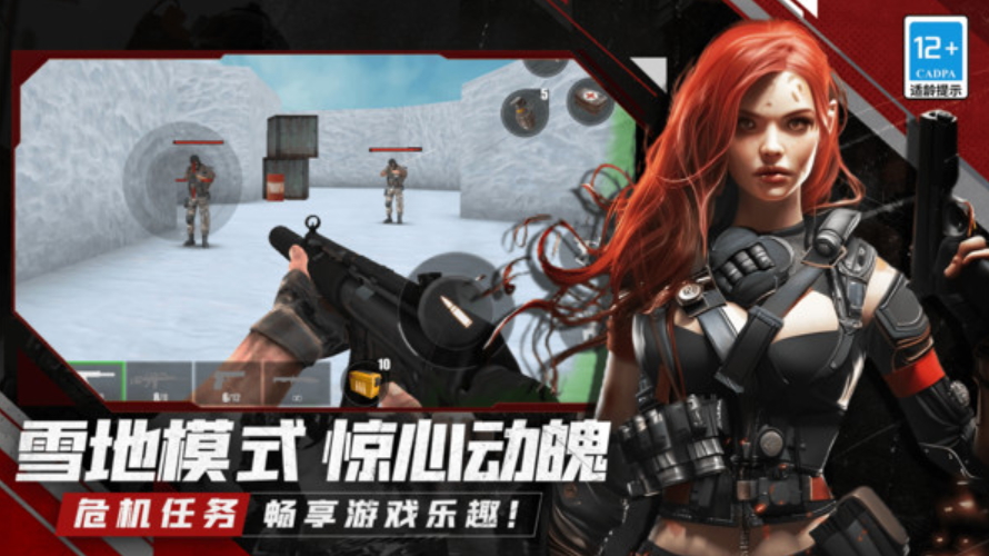 刺激枪战最新版