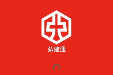 弘建通最新版 弘建通最新版