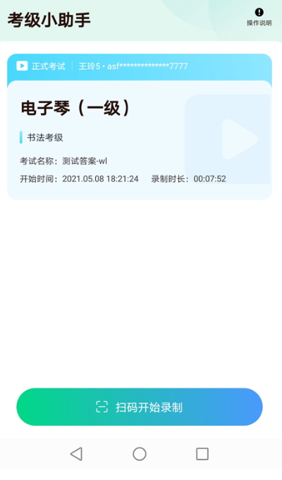 考级小助手app官方最新版