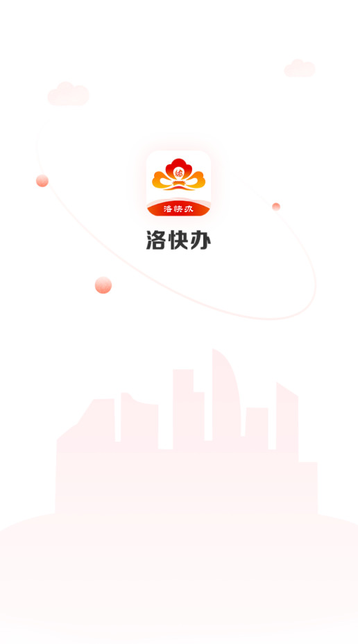 洛快办中考查分