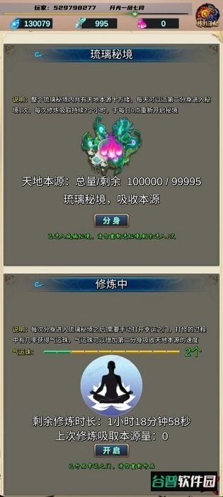 五行诀游戏截图4