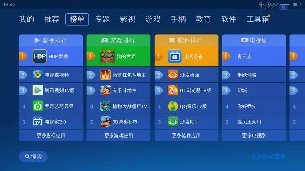 沙发管家hd车机版安装包最新版截图1
