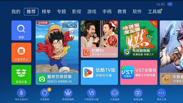 沙发管家hd车机版安装包最新版截图2