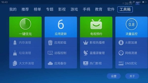 沙发管家hd车机版安装包最新版截图3