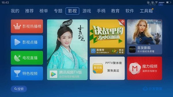 沙发管家hd车机版安装包最新版截图4
