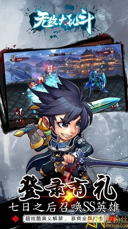 无敌大乱斗手游截图1