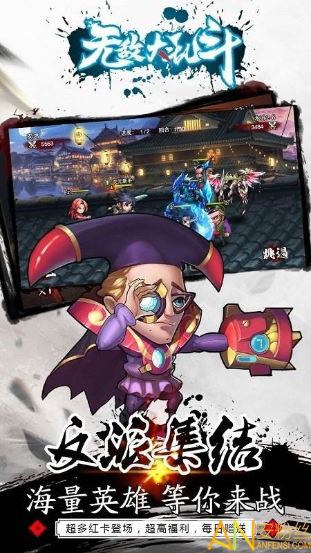 无敌大乱斗手游截图3