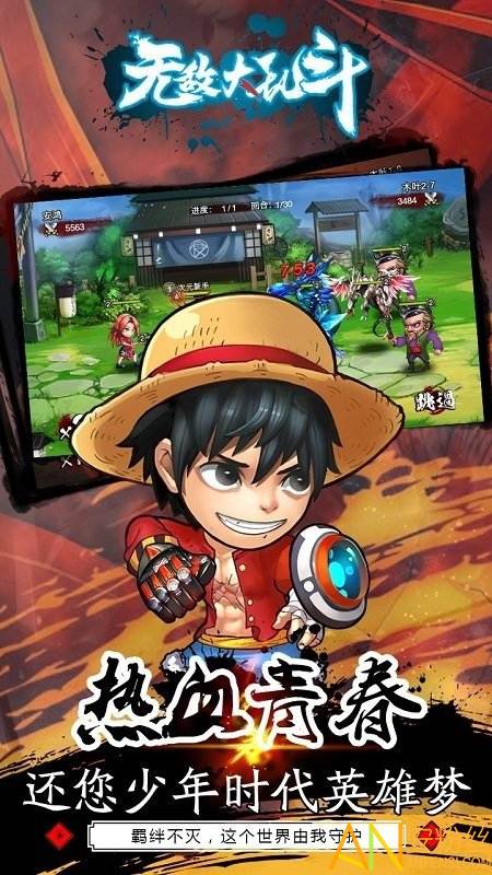 无敌大乱斗手游截图4