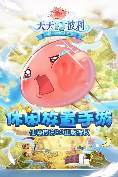 天天打波利腾讯版截图3