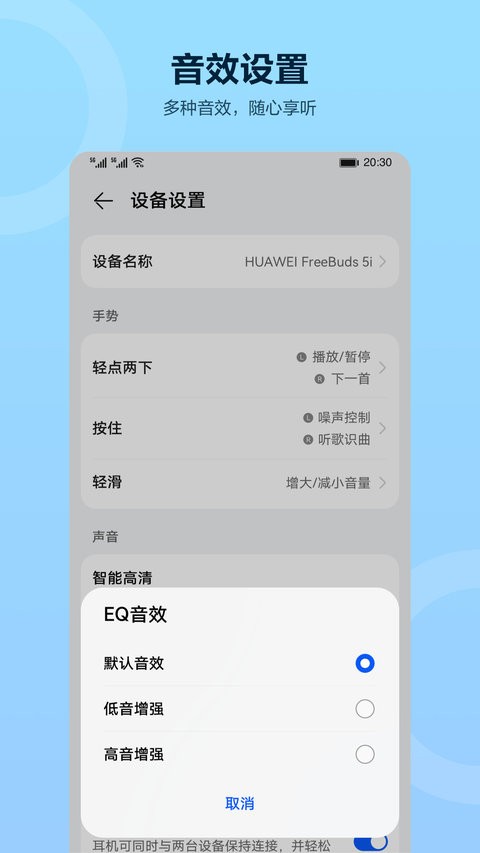 华为智慧音频最新版本截图1