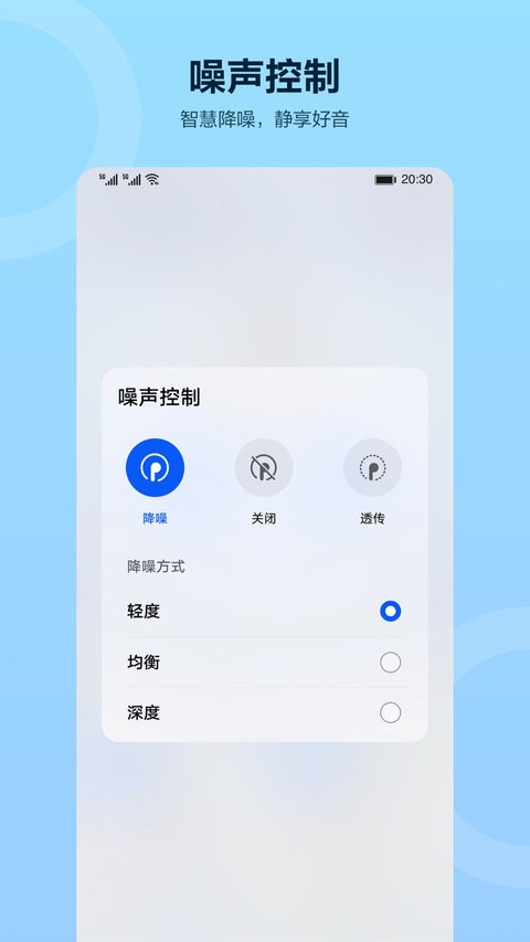 华为智慧音频最新版本截图3