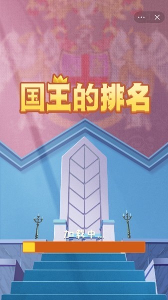 国王排名最新版截图4