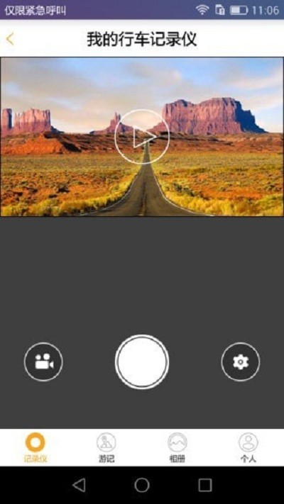 指南车ai车品app(徕本记录仪)截图1