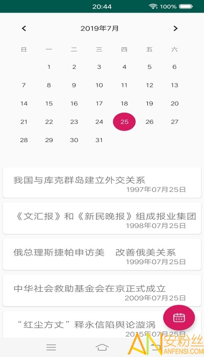 看日期学历史app截图1