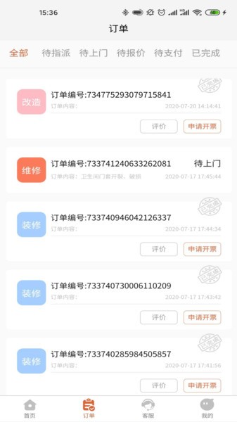 一步e家app截图1