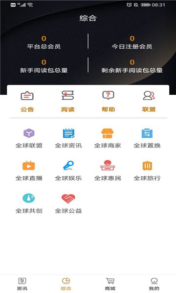 全球博览最新版截图1