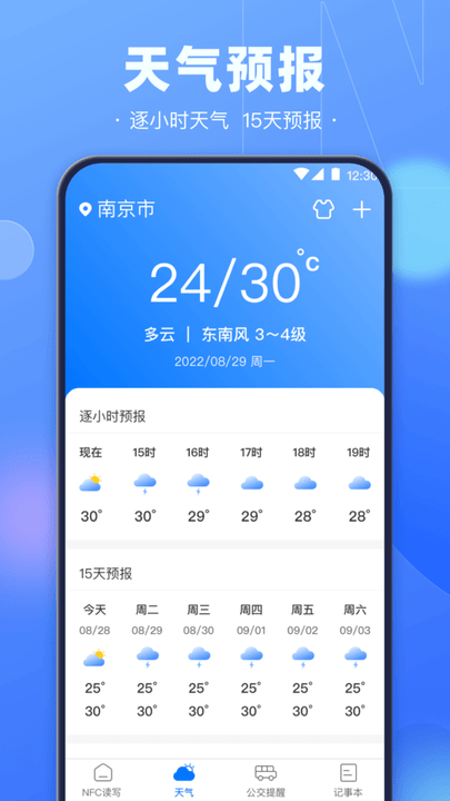 手机NFC钥匙软件截图2