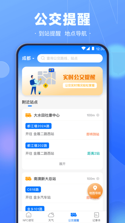 手机NFC钥匙软件截图3