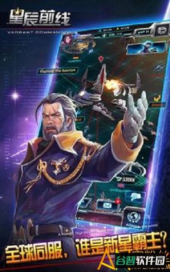 星辰前线指挥官最新版截图1