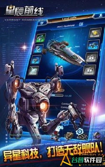 星辰前线指挥官最新版截图2