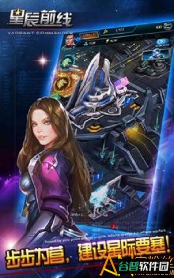 星辰前线指挥官最新版截图3