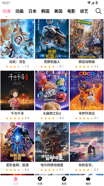 樱花风车动漫正版软件免费截图1