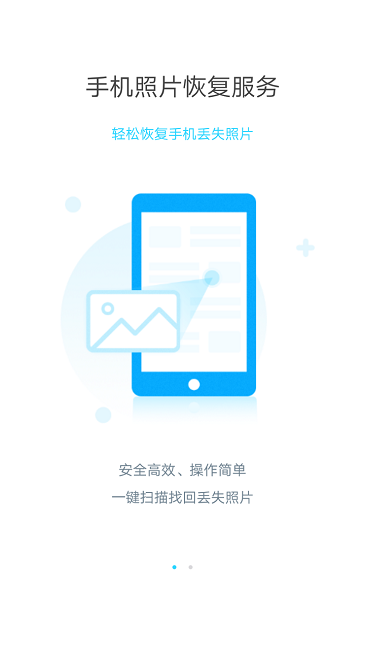 闪照解密官方版截图2