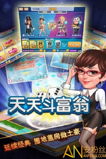 天天斗富翁红包版截图1