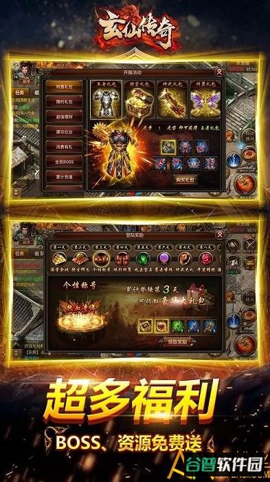 玄仙传奇手游安粉丝版截图3