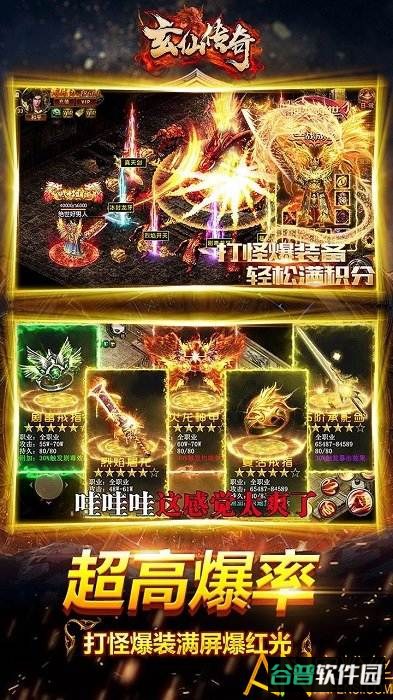玄仙传奇手游安粉丝版截图4