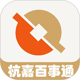 杭嘉百事通appv1.0.3