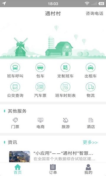 通村村官方版截图4