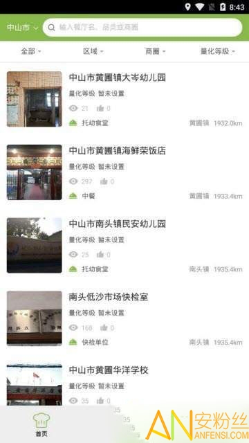 中山阳光食品app截图1