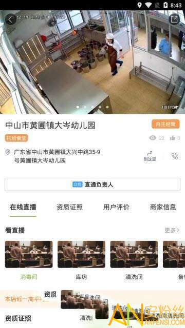 中山阳光食品app截图2