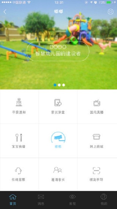 嘟嘟家长版app手机版截图2