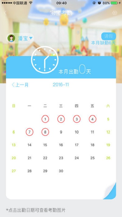 嘟嘟家长版app手机版截图3