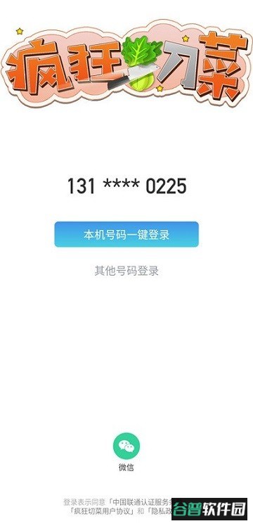 疯狂切菜最新版截图1