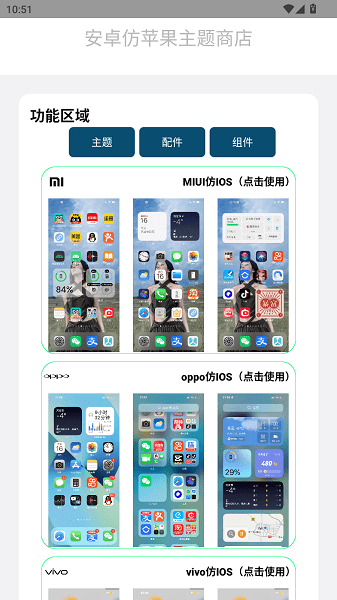 安卓仿苹果IOS主题免费永久无需做任务截图1