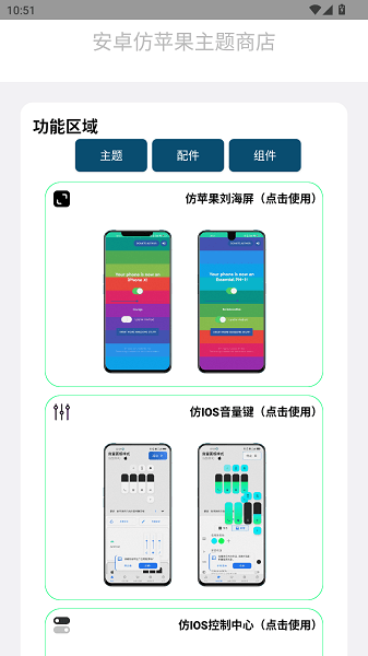 安卓仿苹果IOS主题免费永久无需做任务截图2