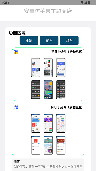 安卓仿苹果IOS主题免费永久无需做任务截图3