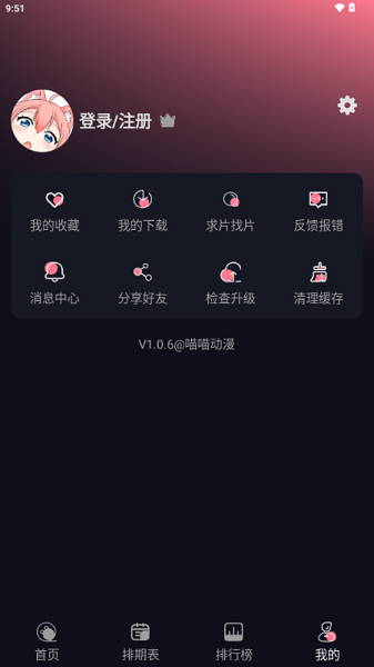 喵喵动漫app官方版截图1