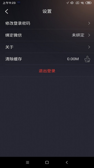 星途生活最新版本截图1