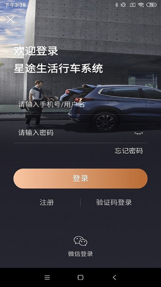 星途生活最新版本截图3