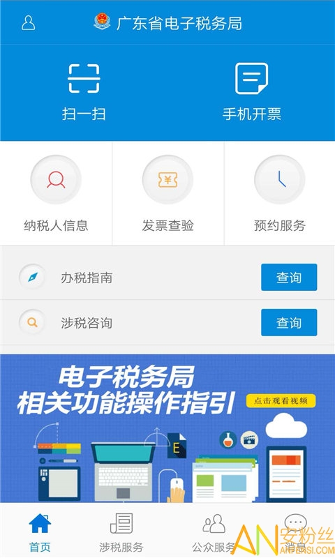 广东税务手机版app截图1