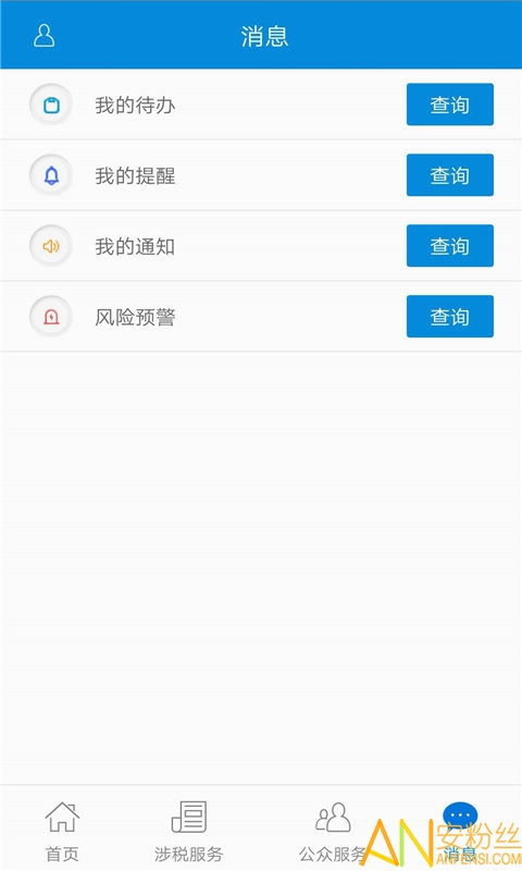 广东税务手机版app截图2